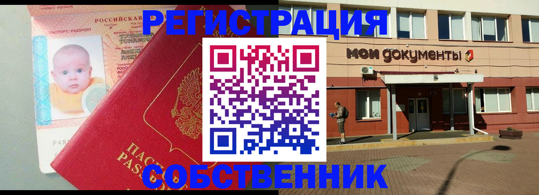 временная регистрация собственник в Сергаче