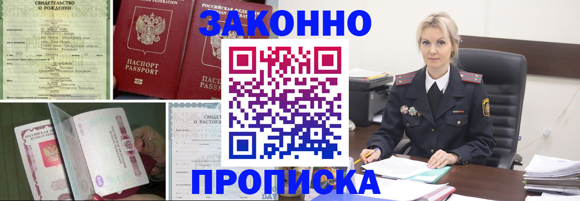 прописка 2025 в Сергаче